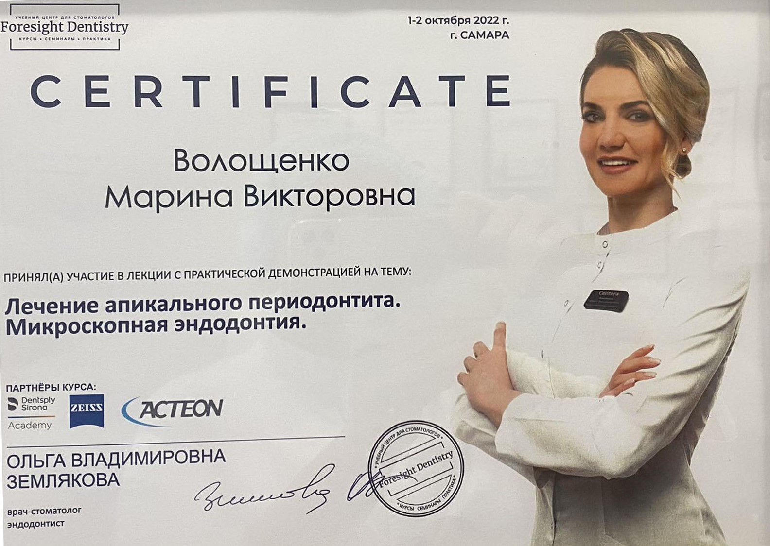 Эденталь